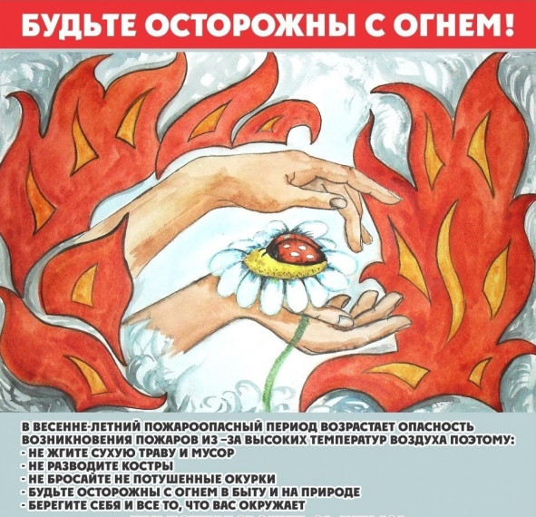 Памятка о мерах пожарной безопасности в пожароопасный сезон.